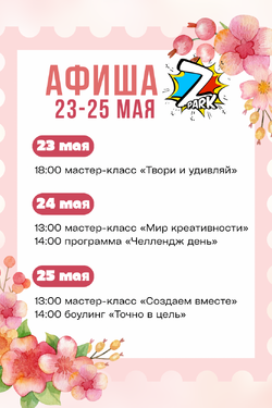 Бесплатные мастер-классы в развлекательном центре Z-park. Мастер-классы