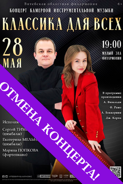 Классика для всех. Афиша концертов