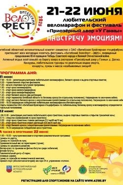 Витебский велофест−2025. Афиша концертов