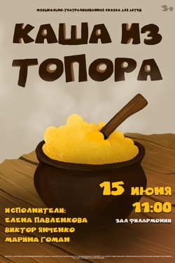 Каша из топора. Афиша концертов