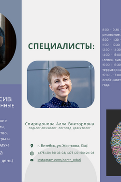 Летние интенсивы в центре «ОДАРИ». Мастер-классы