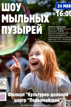 Большой детский фестиваль. Афиша концертов