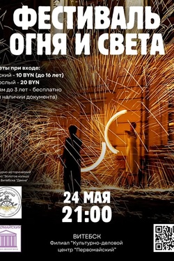 Огненно-пиротехническое шоу. Афиша концертов