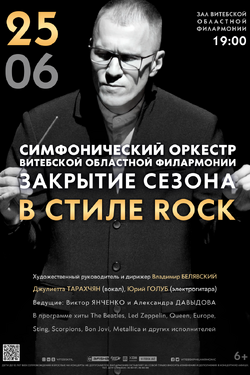 Закрытие концертного сезона. Афиша концертов