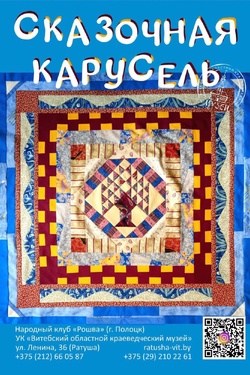 Сказочная карусель. Афиша выставок