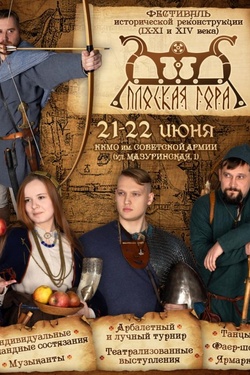 Фестиваль «Плоская гора». Афиша концертов