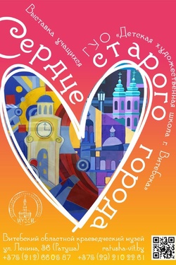 Сердце старого города. Афиша выставок