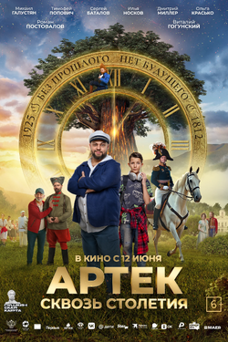 Артек. Сквозь столетия. Афиша кино