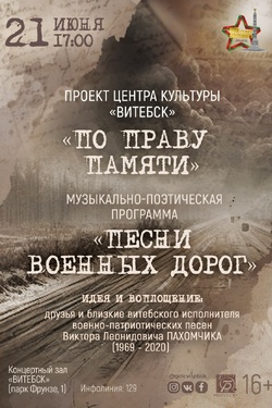 Песни военных дорог. Афиша концертов