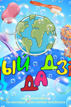 Мыйдадзір. Афиша спектаклей