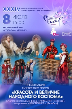 Красота и величие народного костюма. Афиша Славянского базара