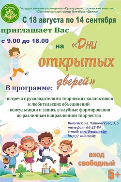 День открытых дверей. Мастер-классы