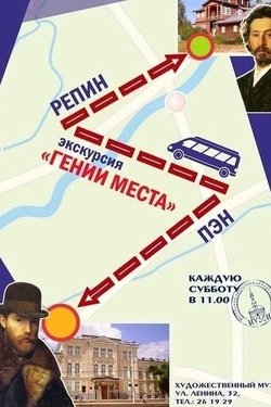 Тур «Гении места: Пэн&Репин». Афиша выставок