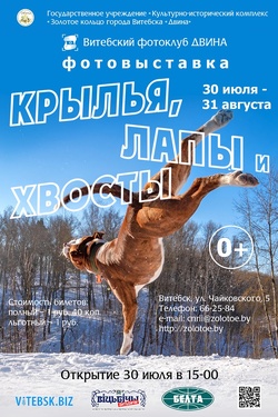 Крылья, лапы и хвосты. Афиша выставок