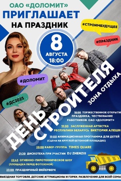 День строителя. Афиша концертов