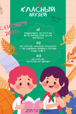 Классный музей. Афиша выставок