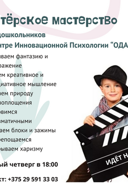 Актёрское мастерство для дошкольников. Мастер-классы
