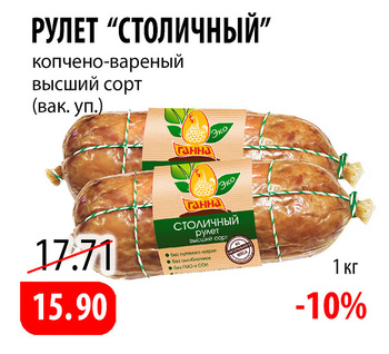 Ганна: акции и скидки