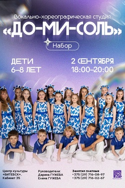 Набор в студию «До-ми-соль». Афиша концертов