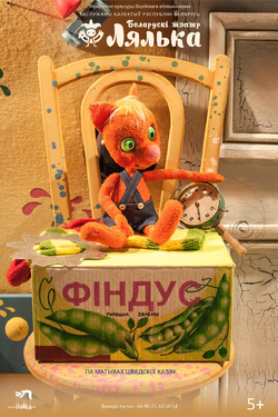 Фіндус. Афиша спектаклей