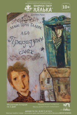 Лялькі Ціма Талера, або Прададзены смех. Афиша спектаклей