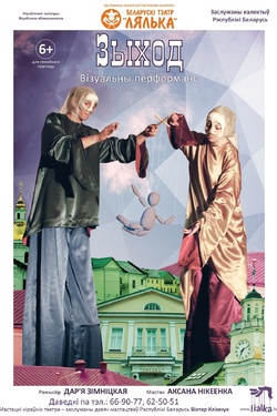 Зыход. Афиша спектаклей