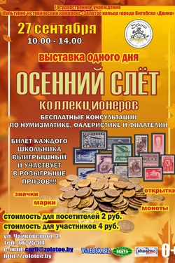 Cлёт коллекционеров. Афиша концертов