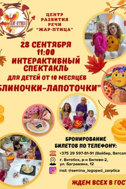 Блиночки-лапоточки в центре «Жар-птица». Афиша спектаклей