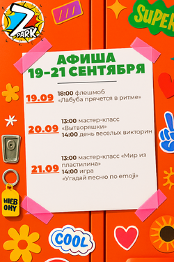 Бесплатные мастер-классы  в Z-park. Мастер-классы