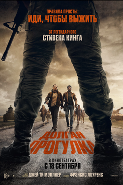 Долгая прогулка. Афиша кино