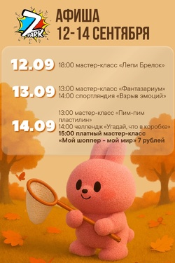 Осенние мастер-классы в Z-park. Мастер-классы