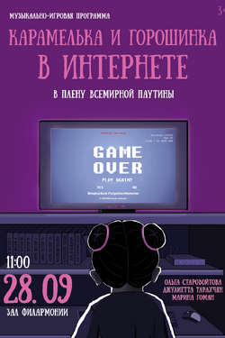 Карамелька и Горошинка в интернете. Афиша концертов