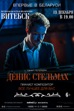 Всё лучшее для вас. Афиша концертов