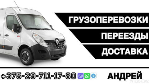 Грузоперевозки