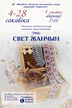 Свет жанчын. Афиша выставок