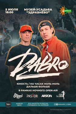 Ночной open-air «Купала-фест». Афиша концертов