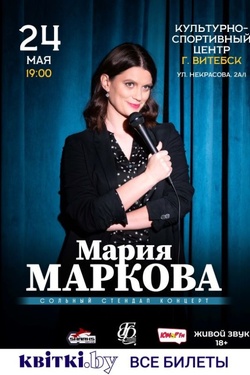 Мария Маркова. Афиша концертов