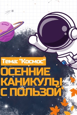 Осенние каникулы в центре развития Knowledge Land. Мастер-классы