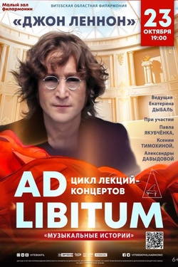 Джон Леннон. Афиша концертов