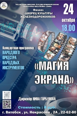 Магия экрана. Афиша концертов