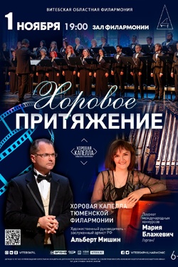 Хоровое притяжение. Афиша концертов