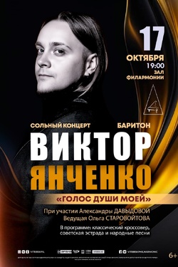 Голос души моей. Афиша концертов