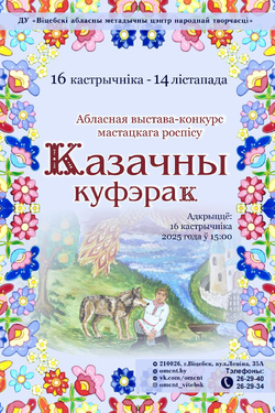Казачны куфэрак. Афиша выставок