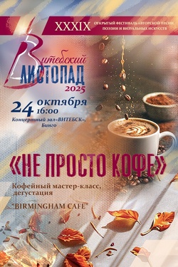 Не просто кофе. Афиша концертов