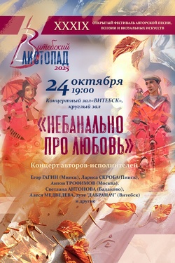 Небанально про любовь. Афиша концертов