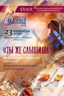 Ты же слышишь. Афиша концертов