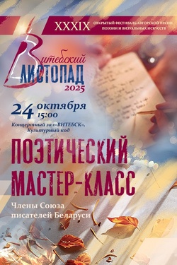 Поэтический мастер-класс. Афиша концертов