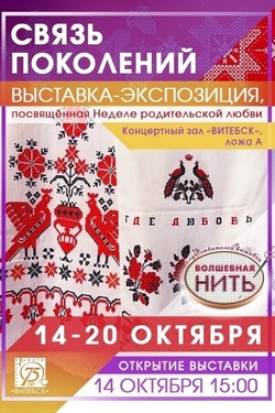 Связь поколений. Афиша выставок