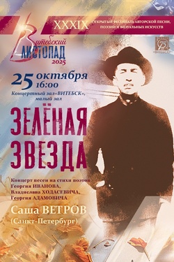 Зелёная звезда. Афиша концертов