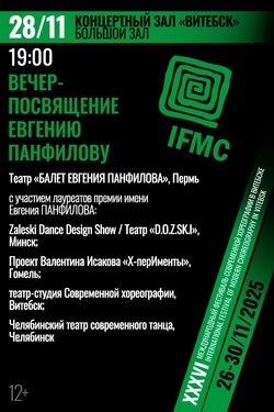 Вечер-посвящение Евгению Панфилову. Афиша концертов